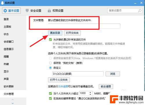 手机qq更改文件保存位置 腾讯QQ怎样更改文件保存路径