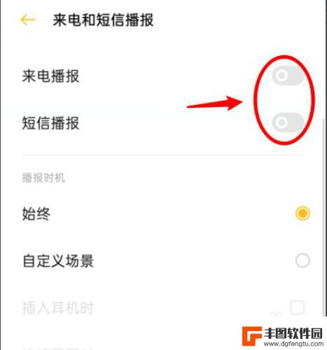 oppo语速模式怎么关 如何关闭oppo语音播报模式