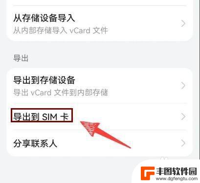 手机联系人怎么复制到sim卡 手机通讯录导出到SIM卡方法