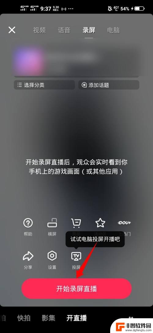 抖音手机屏幕分享怎么设置 抖音手机屏幕直播教程