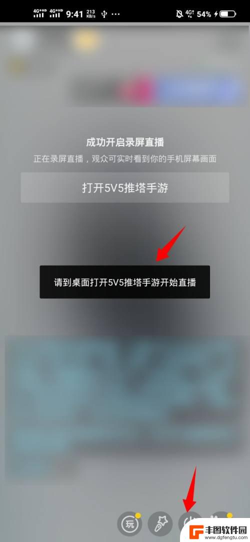 抖音手机屏幕分享怎么设置 抖音手机屏幕直播教程