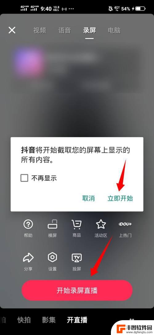 抖音手机屏幕分享怎么设置 抖音手机屏幕直播教程