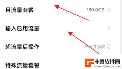 小米手机如何设置剩余流量 小米手机流量监控中剩余流量的修改方式