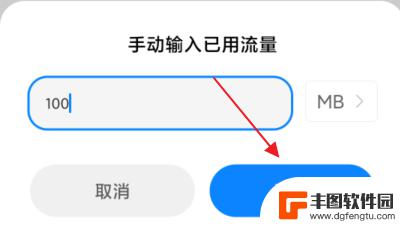 小米手机如何设置剩余流量 小米手机流量监控中剩余流量的修改方式