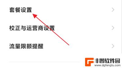 小米手机如何设置剩余流量 小米手机流量监控中剩余流量的修改方式