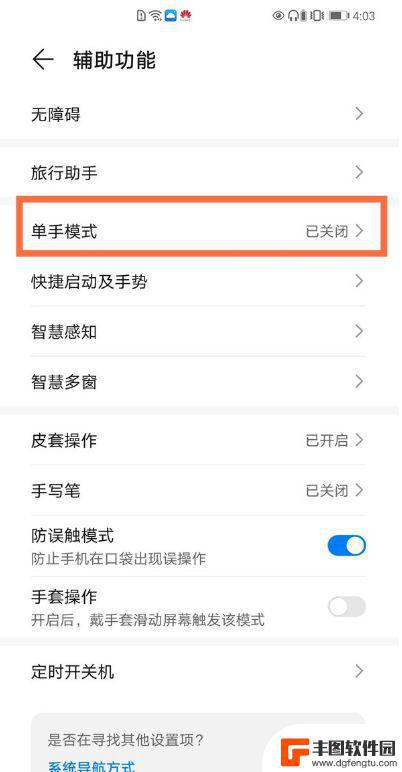 手机单手模式如何弄 华为手机单手模式开启步骤