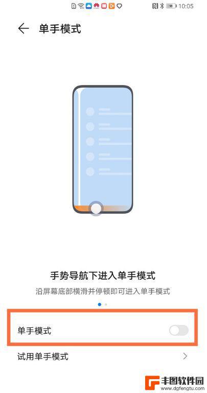 手机单手模式如何弄 华为手机单手模式开启步骤