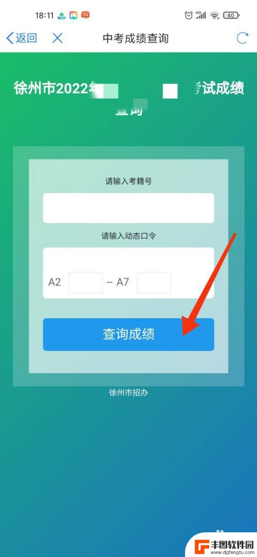 中考动态口令怎么填 徐州市中考成绩查询动态口令输入位置