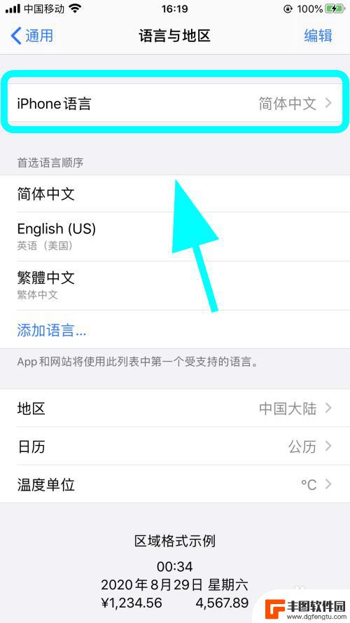 苹果手机怎么变成英语模式 iPhone苹果手机如何切换成英文语言