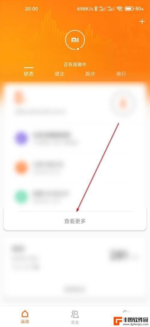小米手机怎么看自己的行动轨迹 小米运动如何查询我的运动记录