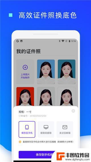 证件照换底色官方版