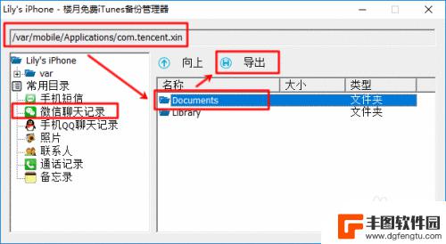 苹果手机微信聊天记录存储位置在哪里 微信聊天记录保存在哪个文件夹