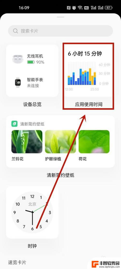 真我手机小组件怎么 真我手机桌面小组件设置教程