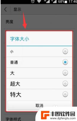 手机上的字体放大 手机字体如何放大