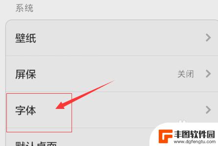 手机上的字体放大 手机字体如何放大