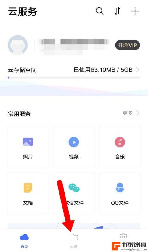 如何登录vivo手机云盘 vivo手机云盘登录方法