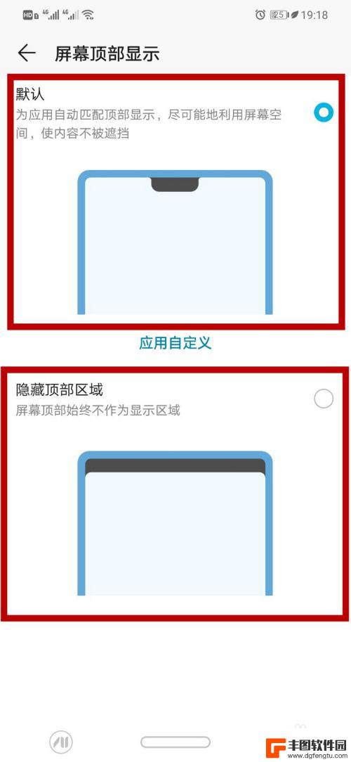 华为手机如何有刘海显示 如何在华为手机设置刘海屏的屏幕顶部显示方式