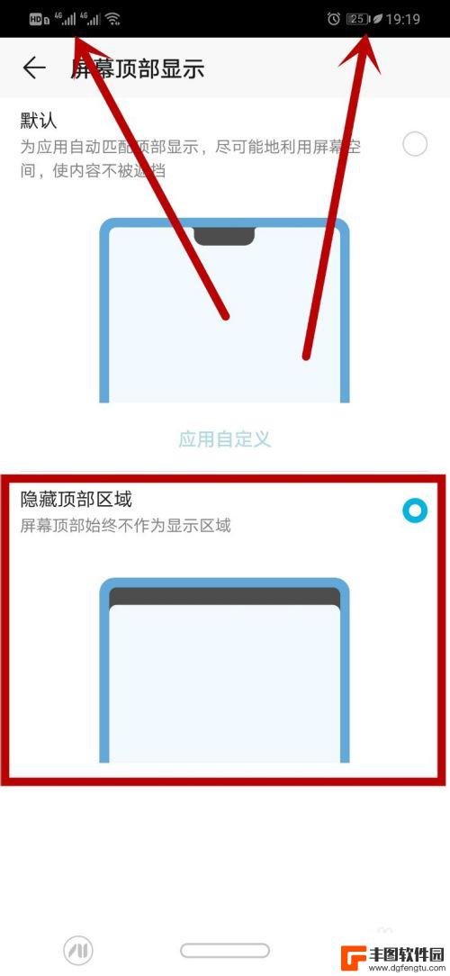 华为手机如何有刘海显示 如何在华为手机设置刘海屏的屏幕顶部显示方式