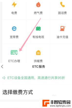 etc怎样在微信缴费 在手机微信上怎么使用etc进行缴费