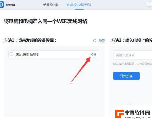 手机怎么与电脑投影仪 电脑投屏到投影仪的步骤