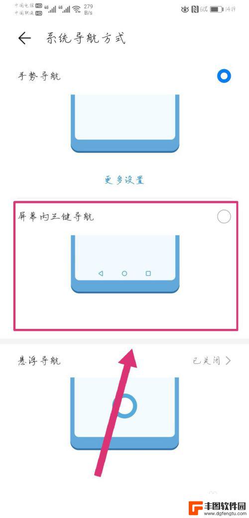 手机屏幕最下面返回键怎么调回来 手机上的返回键怎么设置