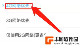 手机设置2g网络怎么改4g 怎样将手机网络从2G改为4G