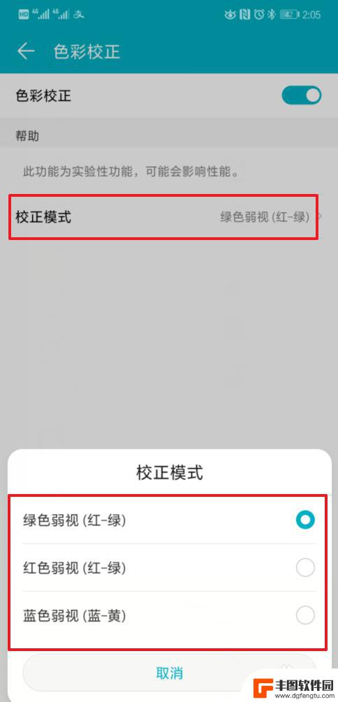华为手机如何调整色弱 华为手机色盲模式校正指南