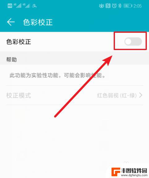 华为手机如何调整色弱 华为手机色盲模式校正指南
