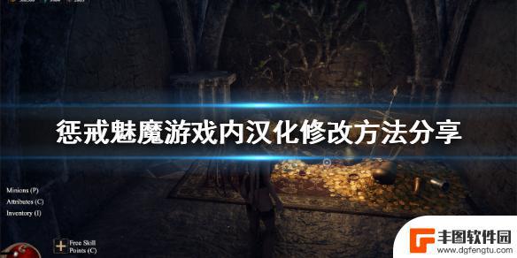 steam惩戒魅魔中文 游戏内汉化方法分享《惩戒魅魔》