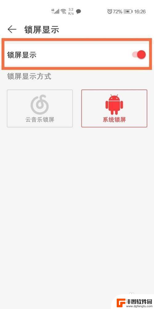 iphone14网易云音乐锁屏封面怎么设置 网易云锁屏显示设置方法