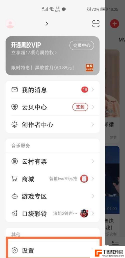 iphone14网易云音乐锁屏封面怎么设置 网易云锁屏显示设置方法