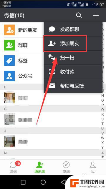 旧手机如何发给微信好友 手机微信中如何添加好友的步骤