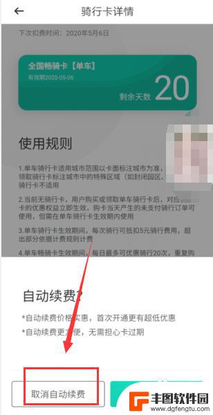 苹果手机青桔单车怎么取消自动续费 青桔单车自动续费怎么关闭