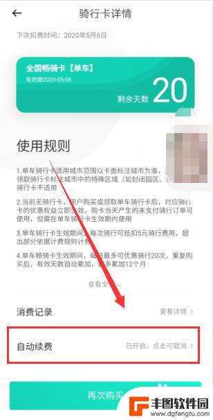 苹果手机青桔单车怎么取消自动续费 青桔单车自动续费怎么关闭