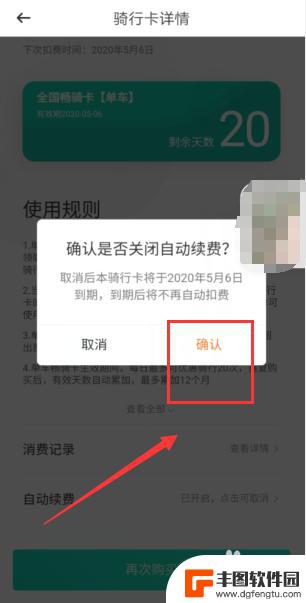 苹果手机青桔单车怎么取消自动续费 青桔单车自动续费怎么关闭