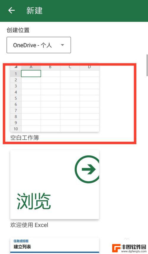 如何用手机做excel表格 手机版excel教程下载