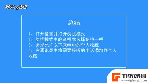 苹果手机不让电话打进来怎么设置 怎样让别人打不进来苹果手机