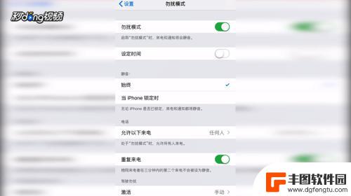 苹果手机不让电话打进来怎么设置 怎样让别人打不进来苹果手机