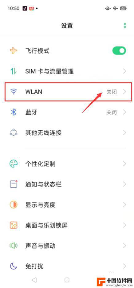 oppo手机的无线功能怎么打开 oppo手机WLAN开启方法