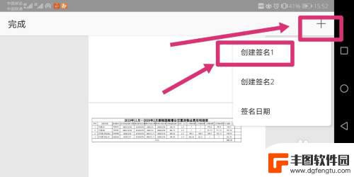 手机文件签名怎么设置 手机签字软件怎么用