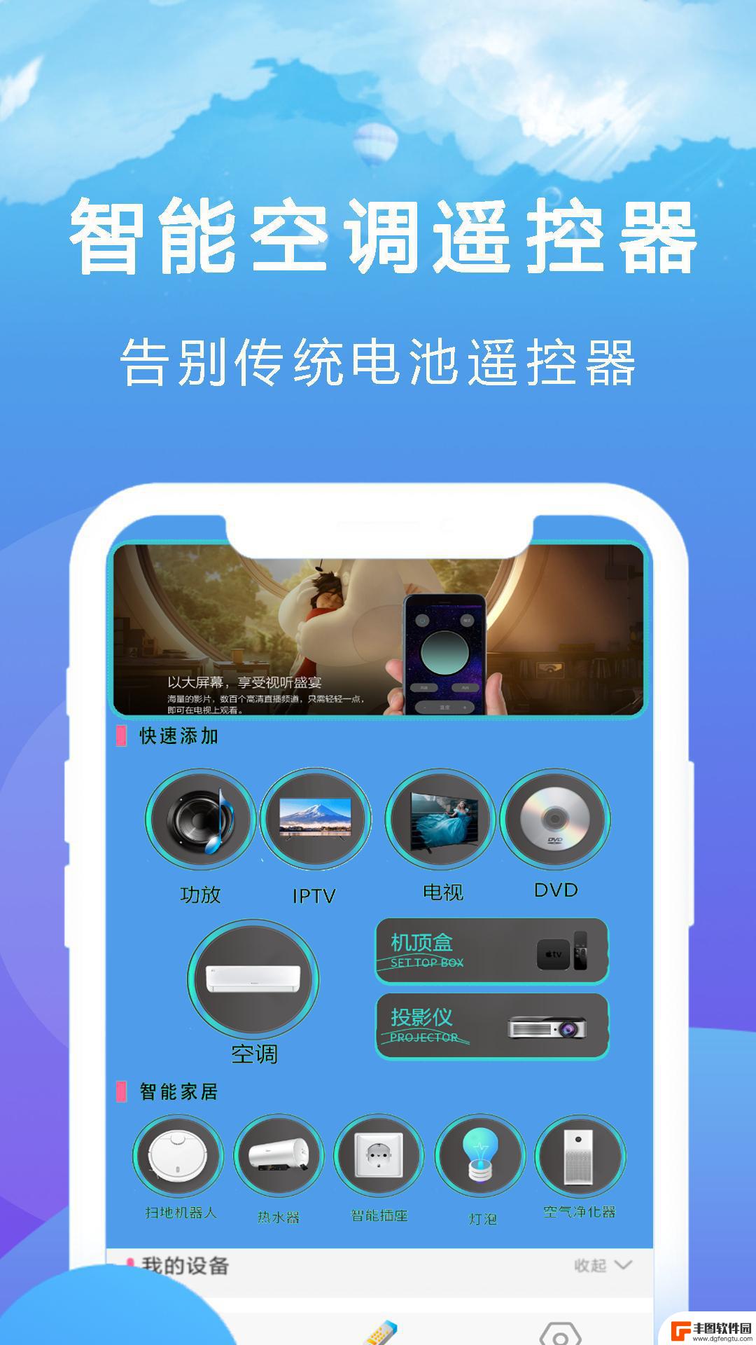 王能空调遥控器强正式版免费