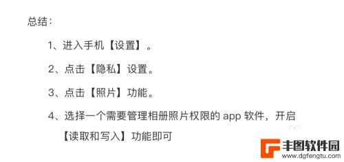 苹果手机开启不了照片权限 iPhone苹果手机如何设置允许应用访问相册权限