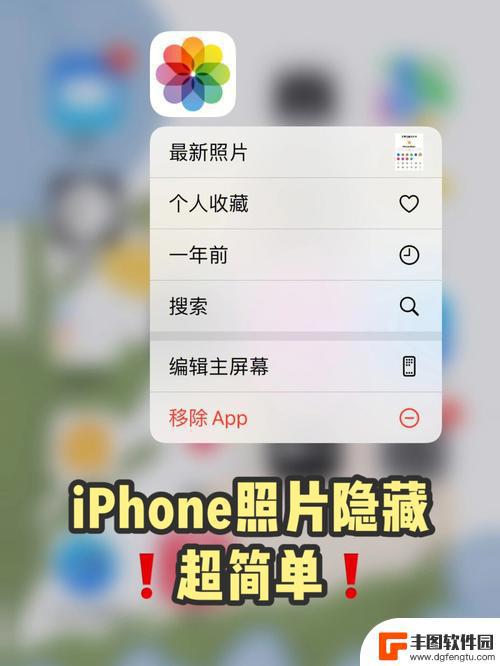 苹果的手机如何隐藏照片 苹果手机隐藏私密照片的方法