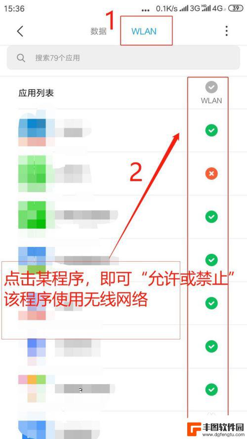 如何给手机软件设置网络 如何设置手机应用的网络权限