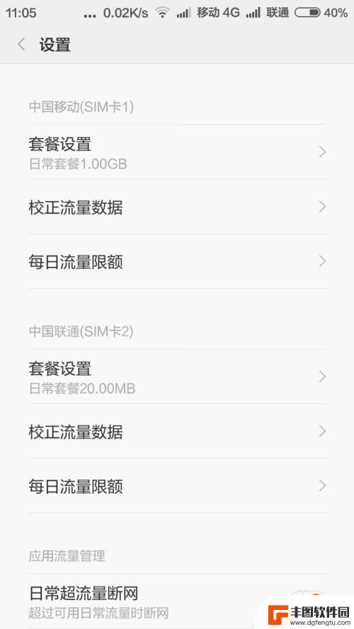 小米手机自动查询余额 流量 小米手机MIUI系统如何设置每日流量校正