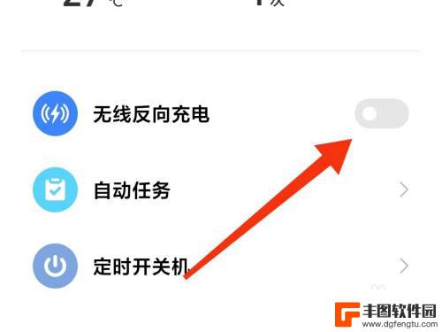 小米9无线充电手机设置在哪里打开 小米无线充电设置方法