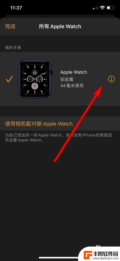 换了手机iwatch怎么连接新手机 Apple Watch换绑手机操作步骤