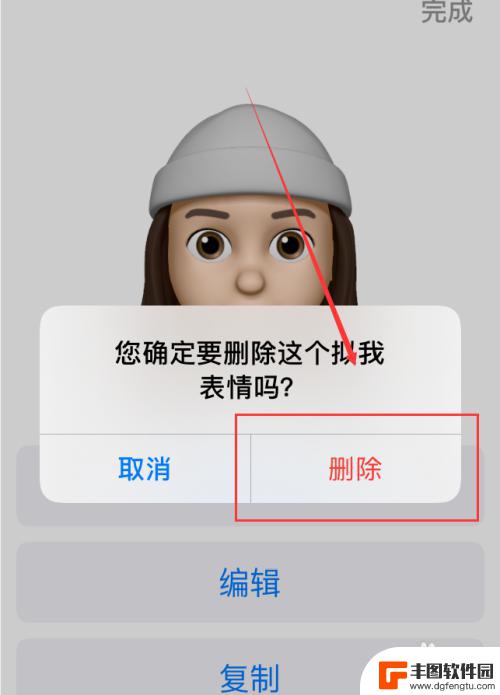 苹果手机拟我表情怎么删除 iPhone手机删除拟我表情方法