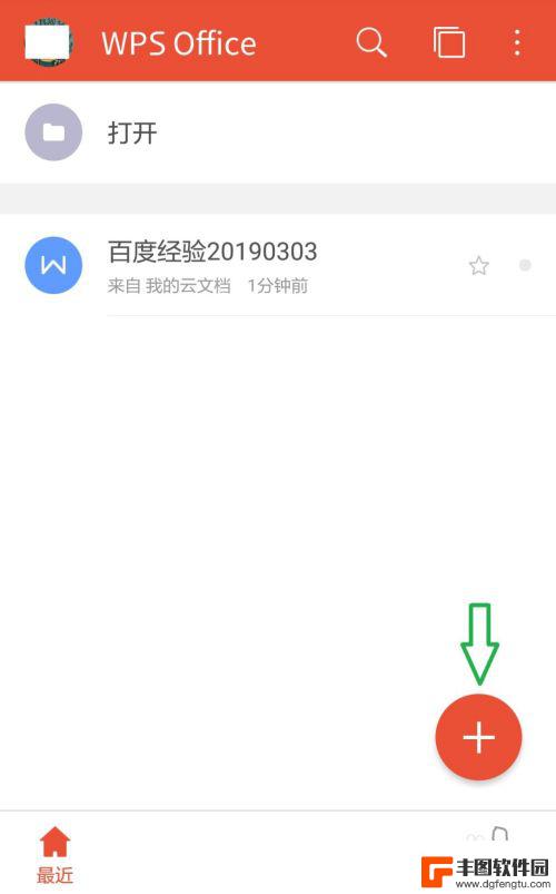 wps怎么用手机做表格 手机wps表格制作表格步骤