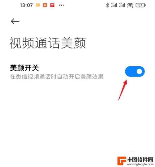 红米手机视频美颜在哪里设置关闭 红米手机视频通话如何关闭美颜
